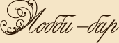 Лобби-Бар.